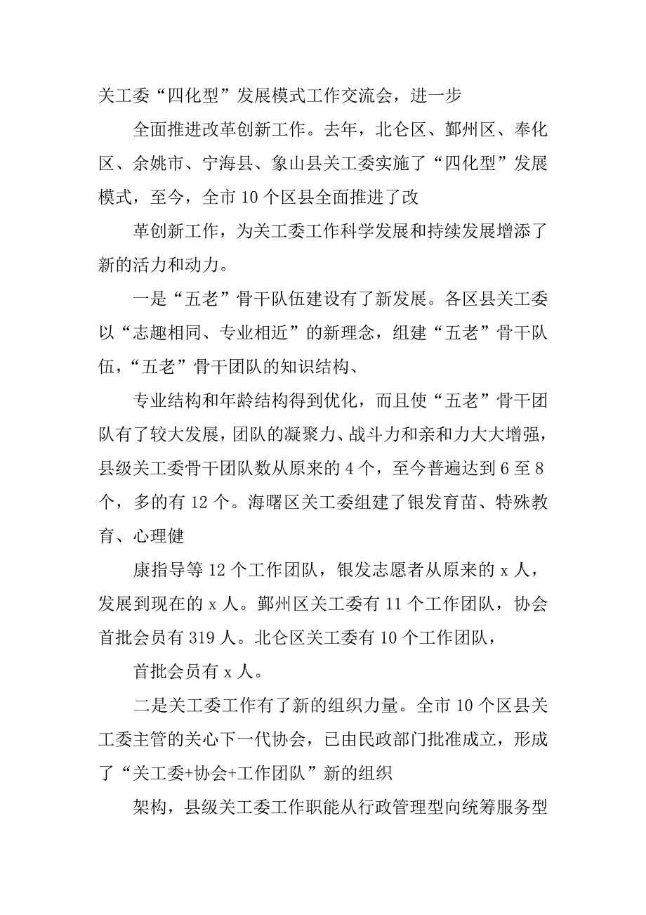 全市关心下一代工作会议讲话稿.docx_第4页