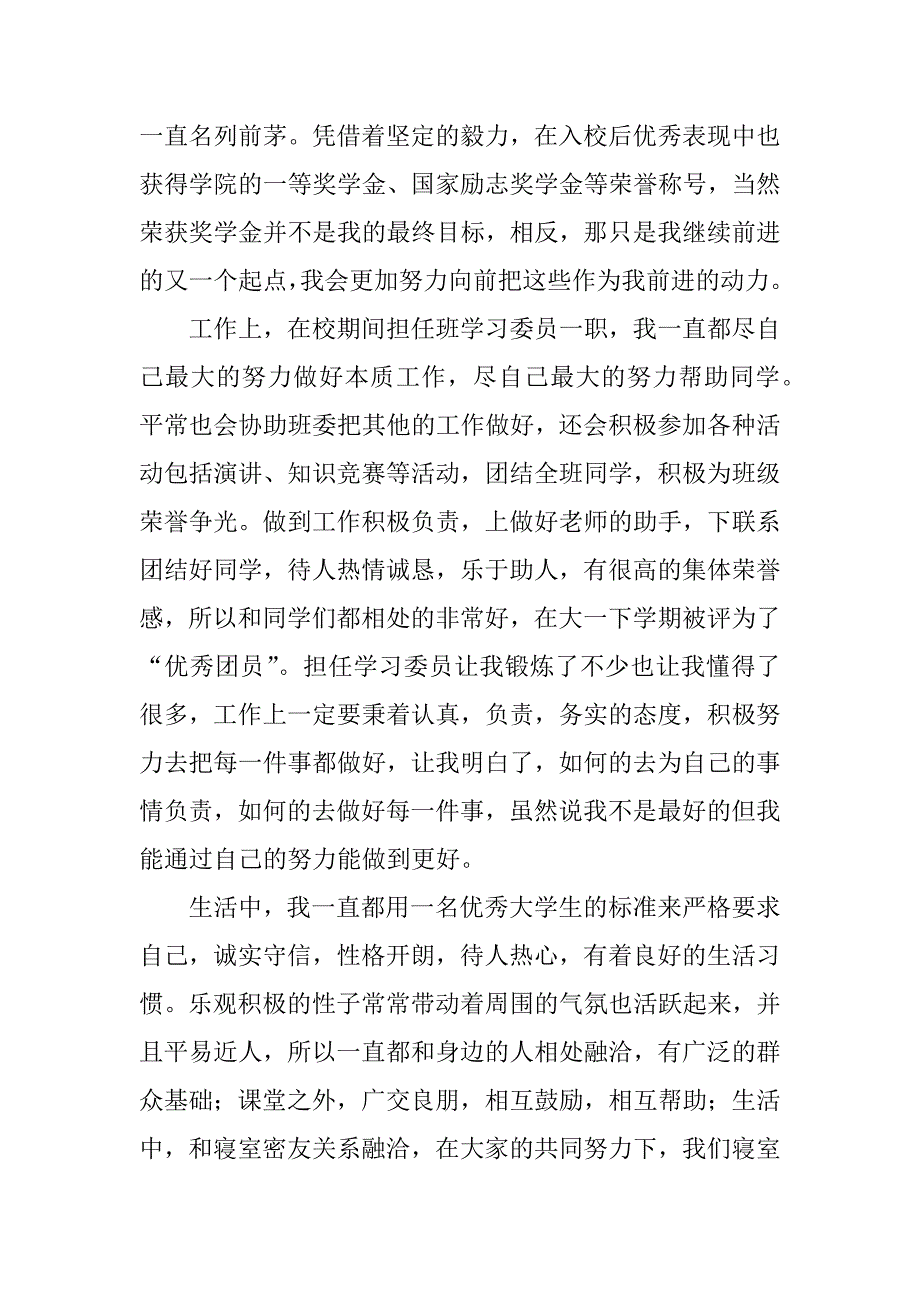 优秀大学毕业生自我总结.docx_第2页