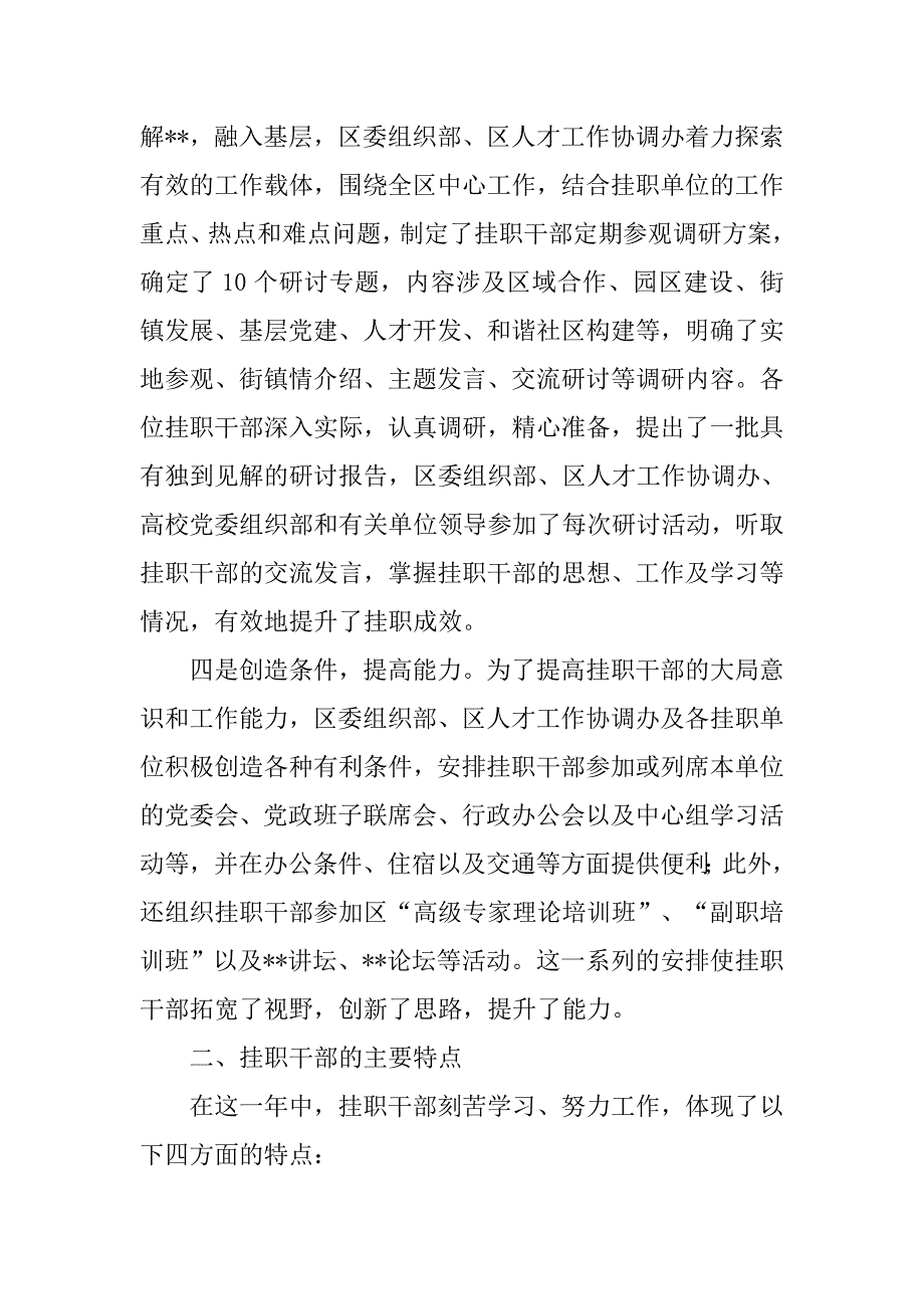 市科教系统青年干部挂职锻炼总结.docx_第3页