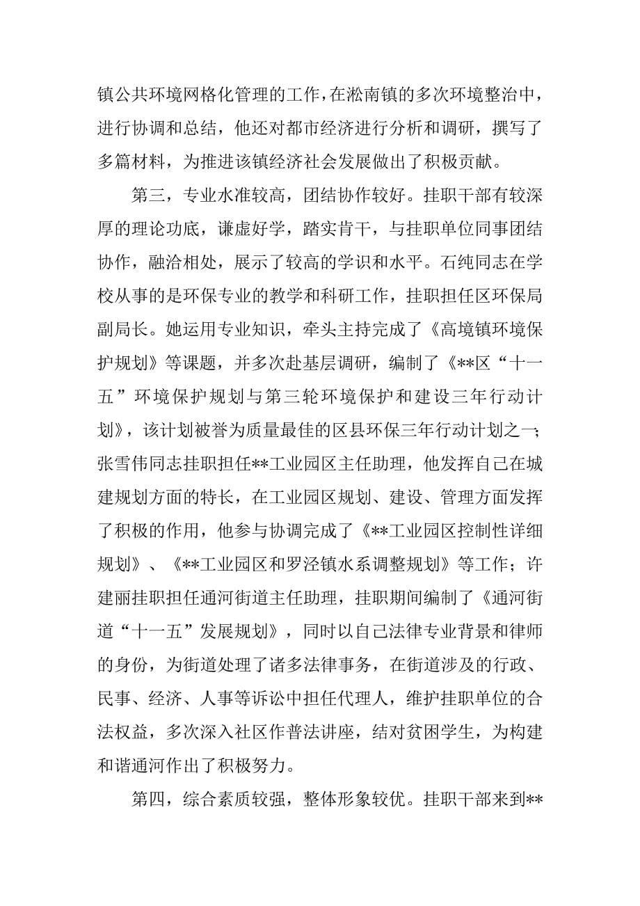 市科教系统青年干部挂职锻炼总结.docx_第5页