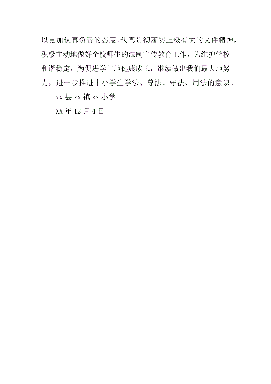 小学12.4国家宪法日活动总结.docx_第3页
