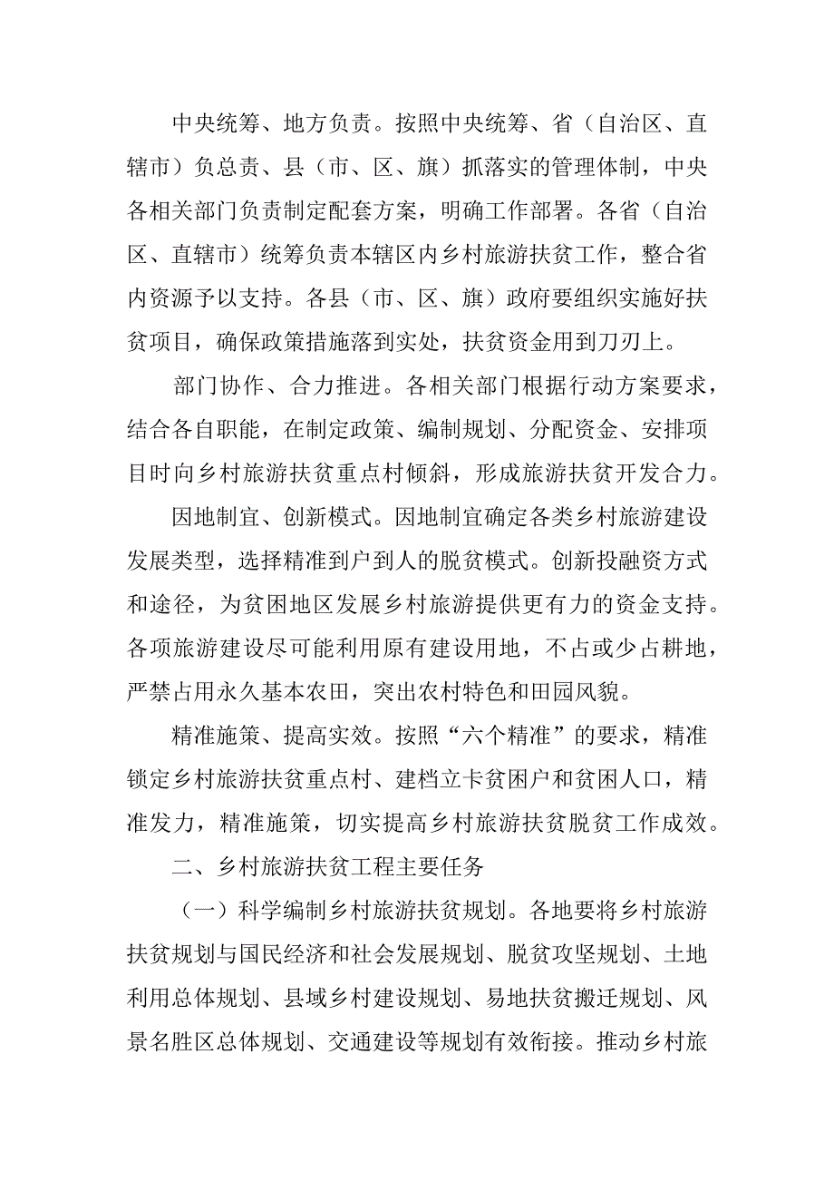 乡村旅游扶贫工程行动.docx_第2页