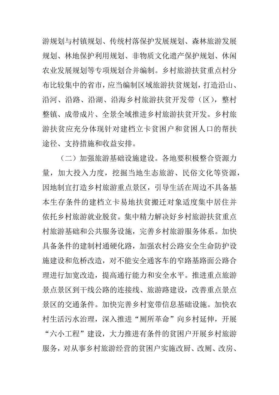 乡村旅游扶贫工程行动.docx_第3页