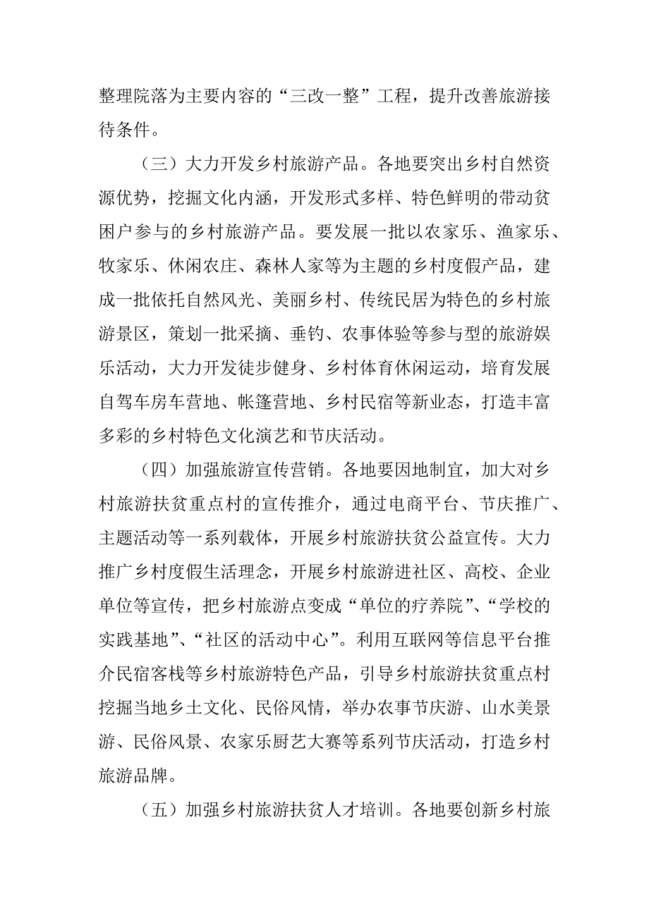 乡村旅游扶贫工程行动.docx_第4页