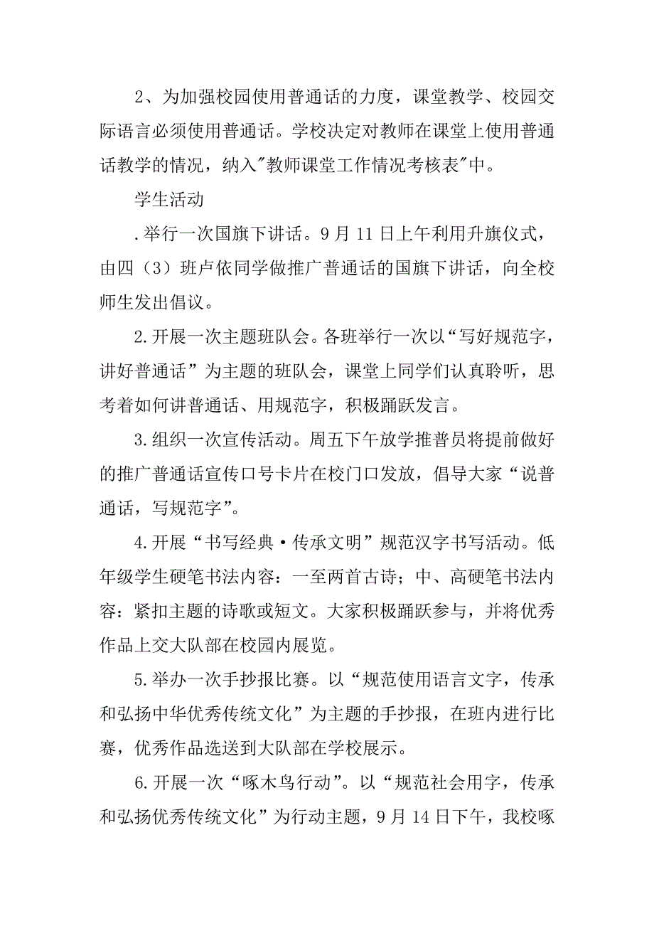 小学推广普通话宣传周活动总结.docx_第2页