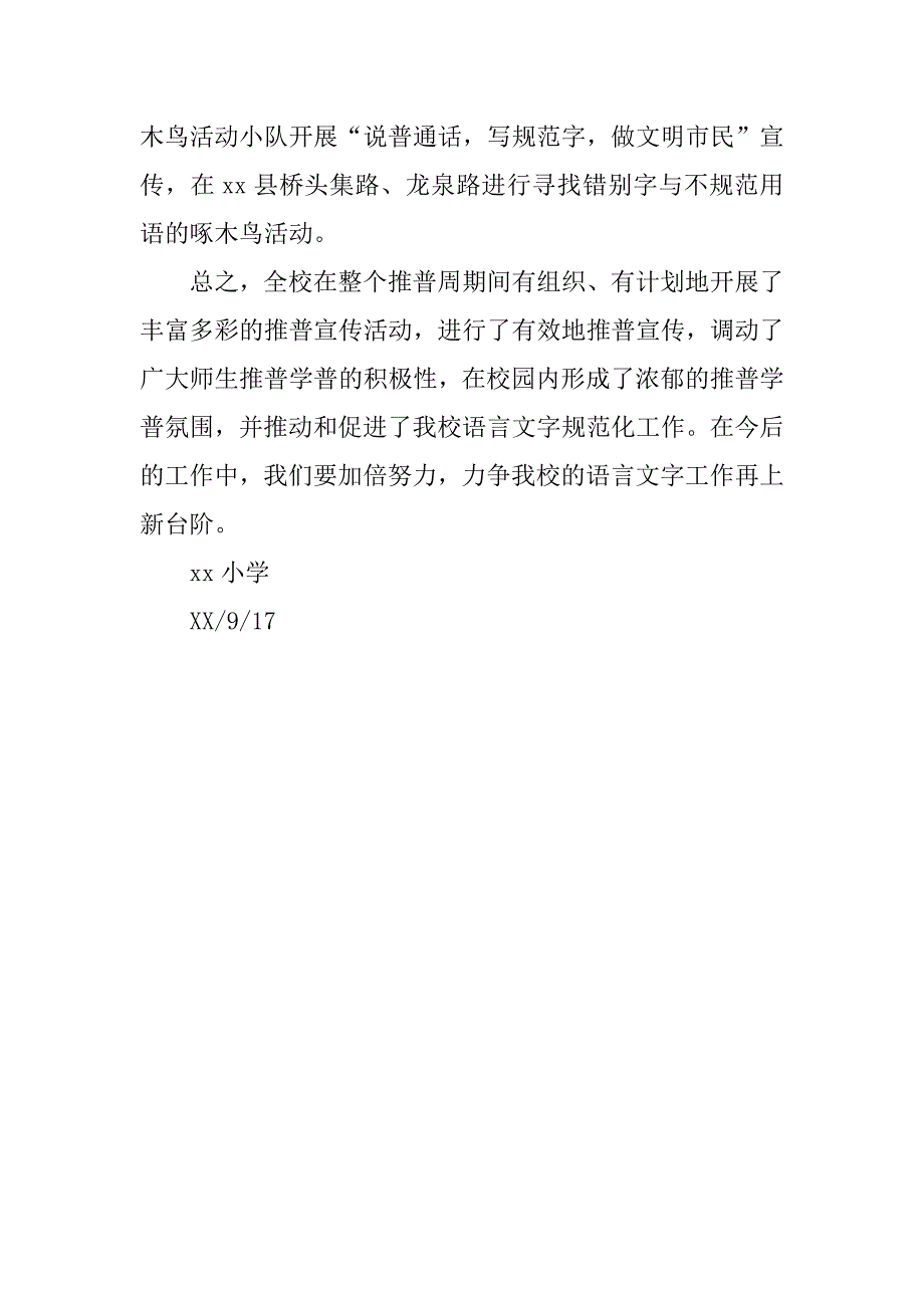 小学推广普通话宣传周活动总结.docx_第3页