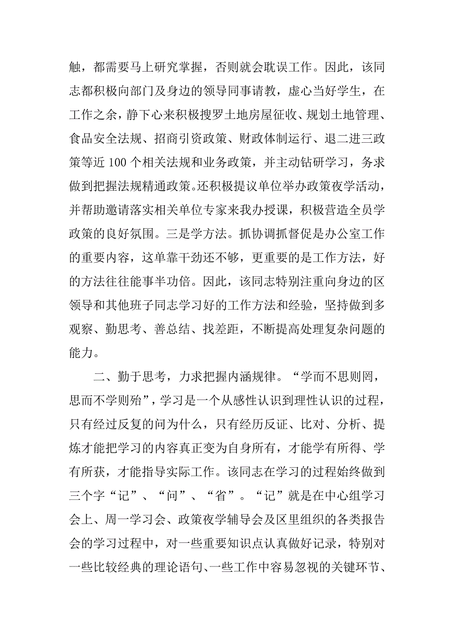 区府办学习型党员先进事迹材料.docx_第2页