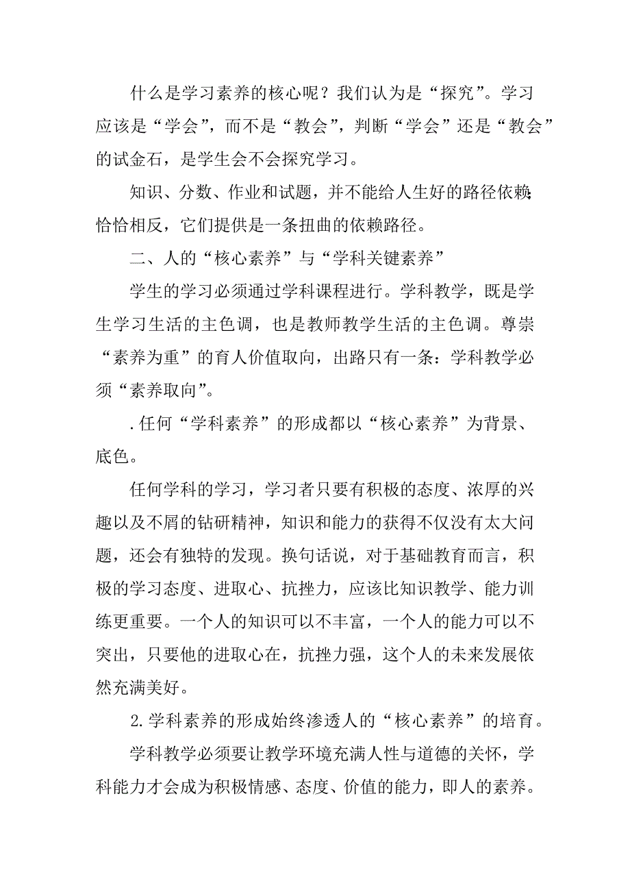 小学教师“核心素养”心得体会.docx_第2页