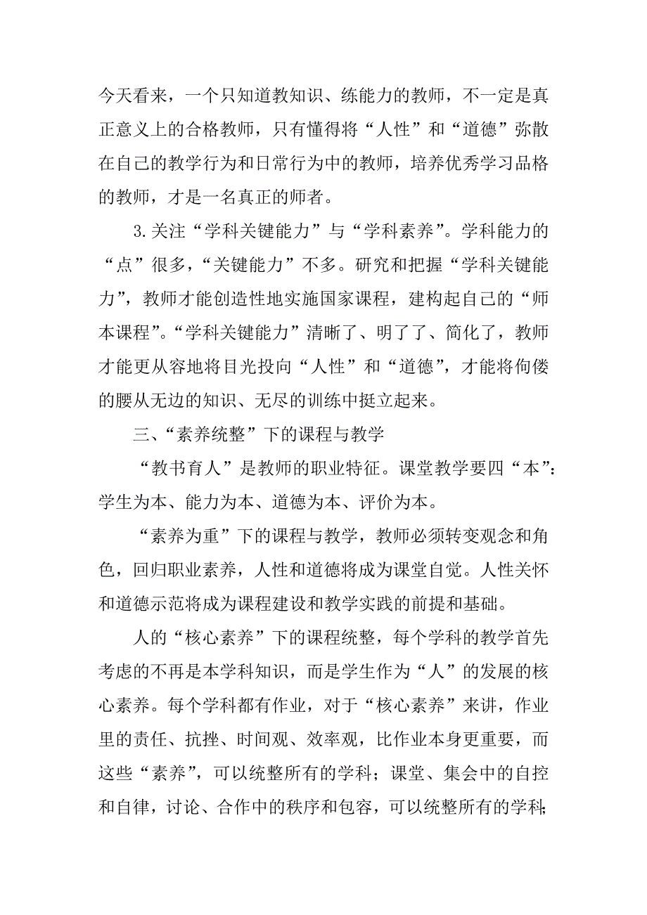 小学教师“核心素养”心得体会.docx_第3页