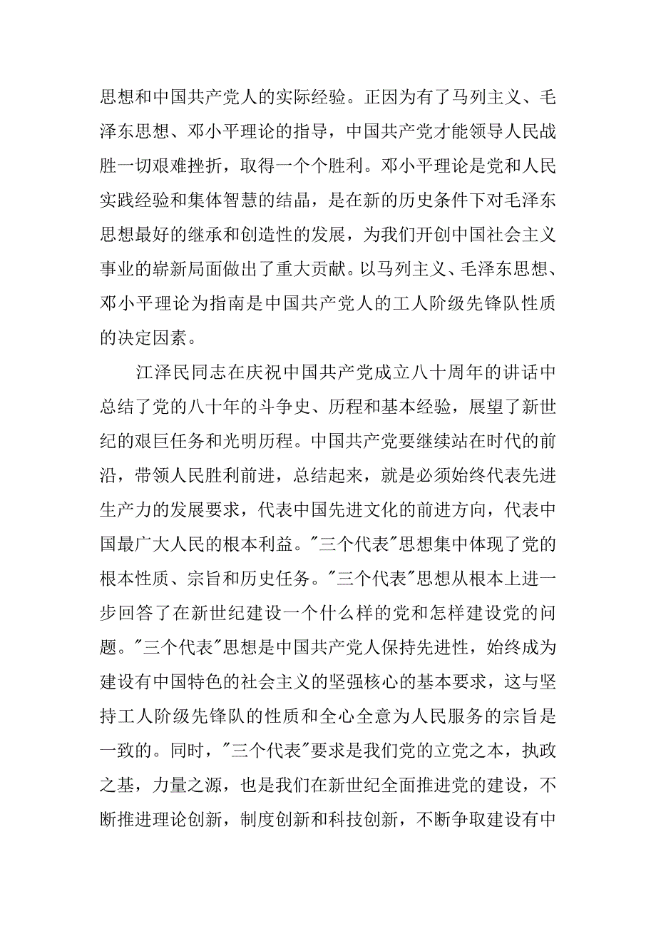 党章学习心得体会.docx_第2页