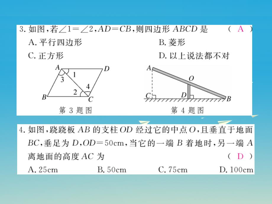 八年级数学下册 18 平行四边形检测卷课件 （新版）新人教版_第3页