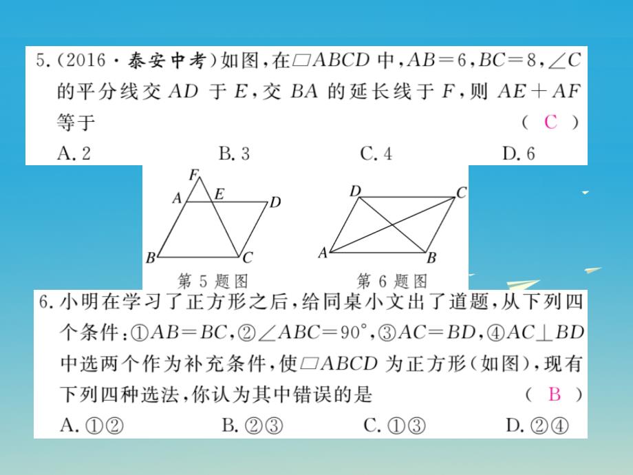 八年级数学下册 18 平行四边形检测卷课件 （新版）新人教版_第4页