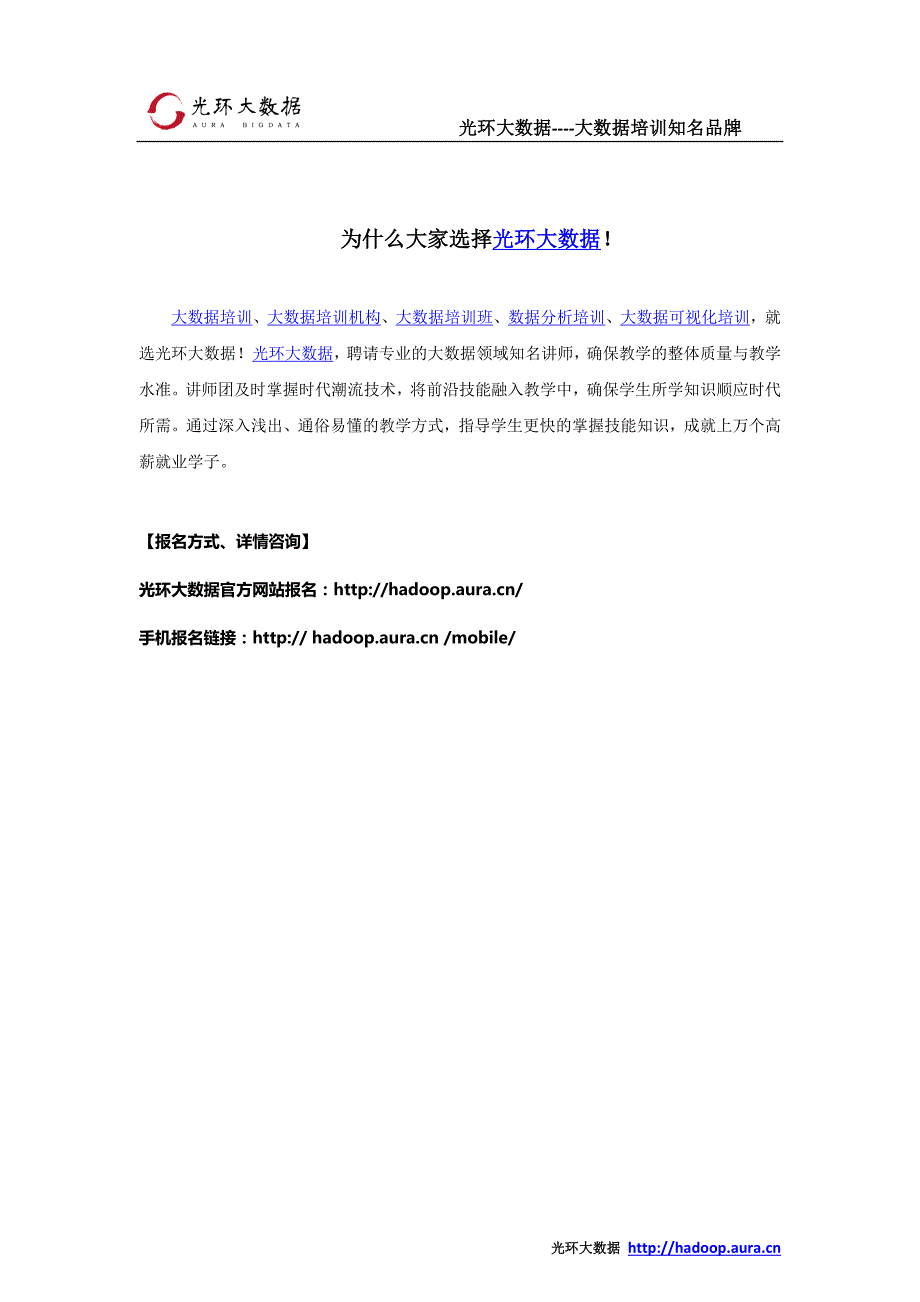 大数据开发培训 工业大数据对智能制造_光环大数据培训_第2页