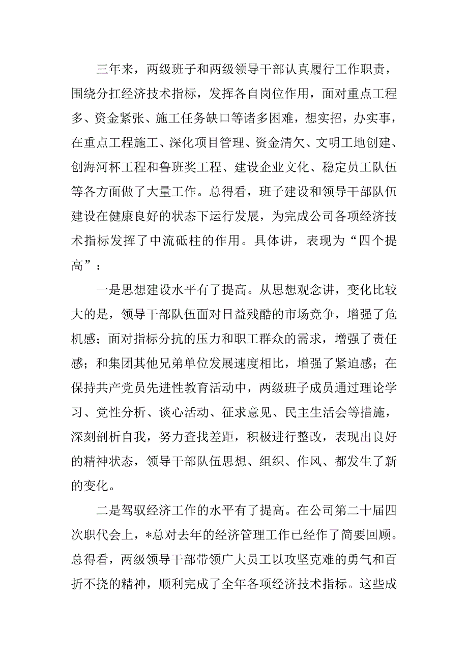 企业党委书记在领导班子建设工作会议上的讲话.docx_第2页