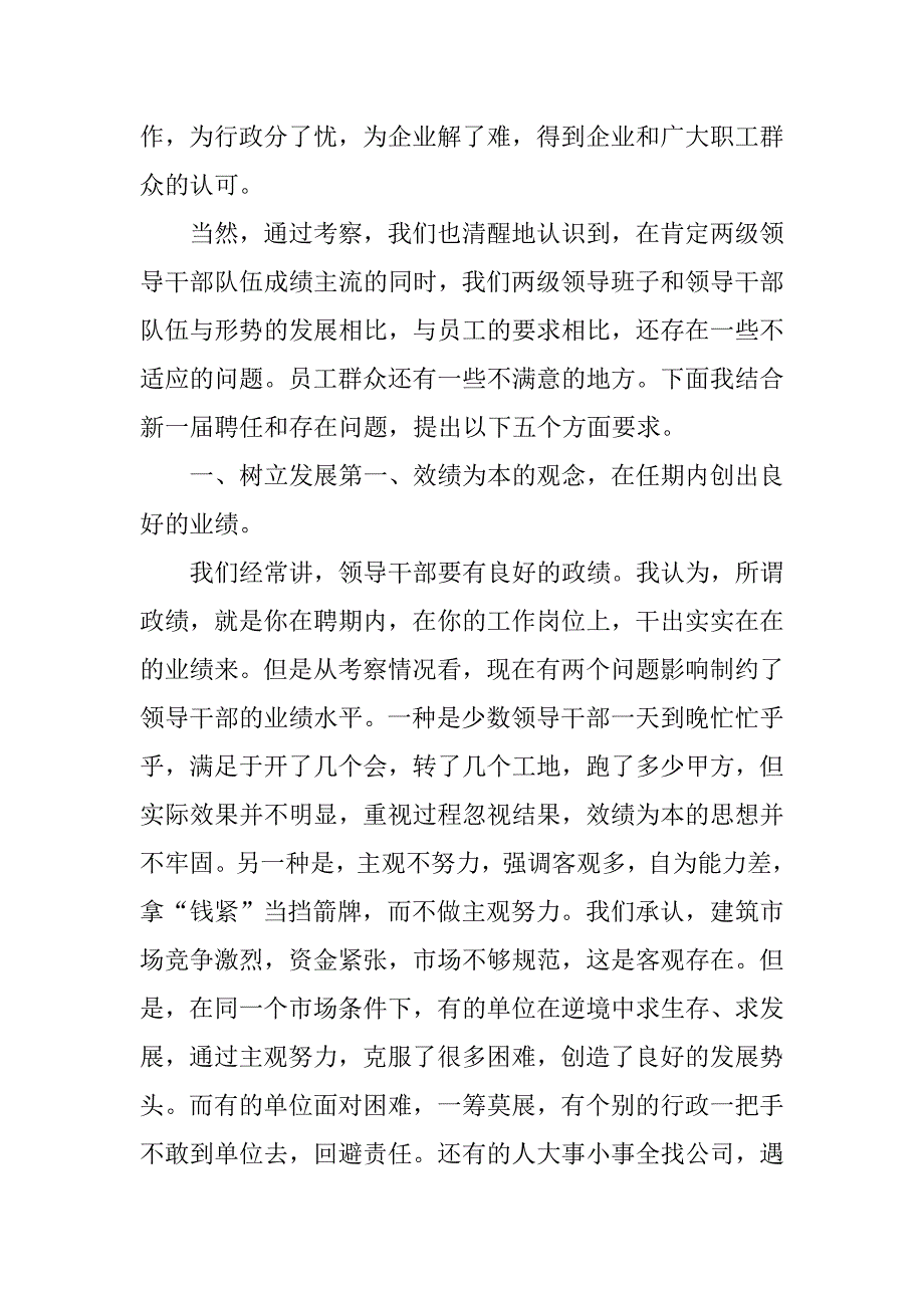 企业党委书记在领导班子建设工作会议上的讲话.docx_第4页