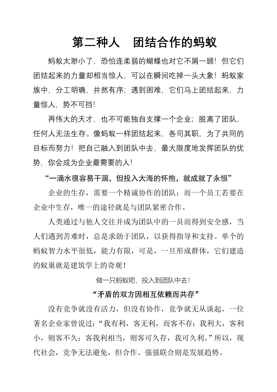 我们需要的十三种人_第4页