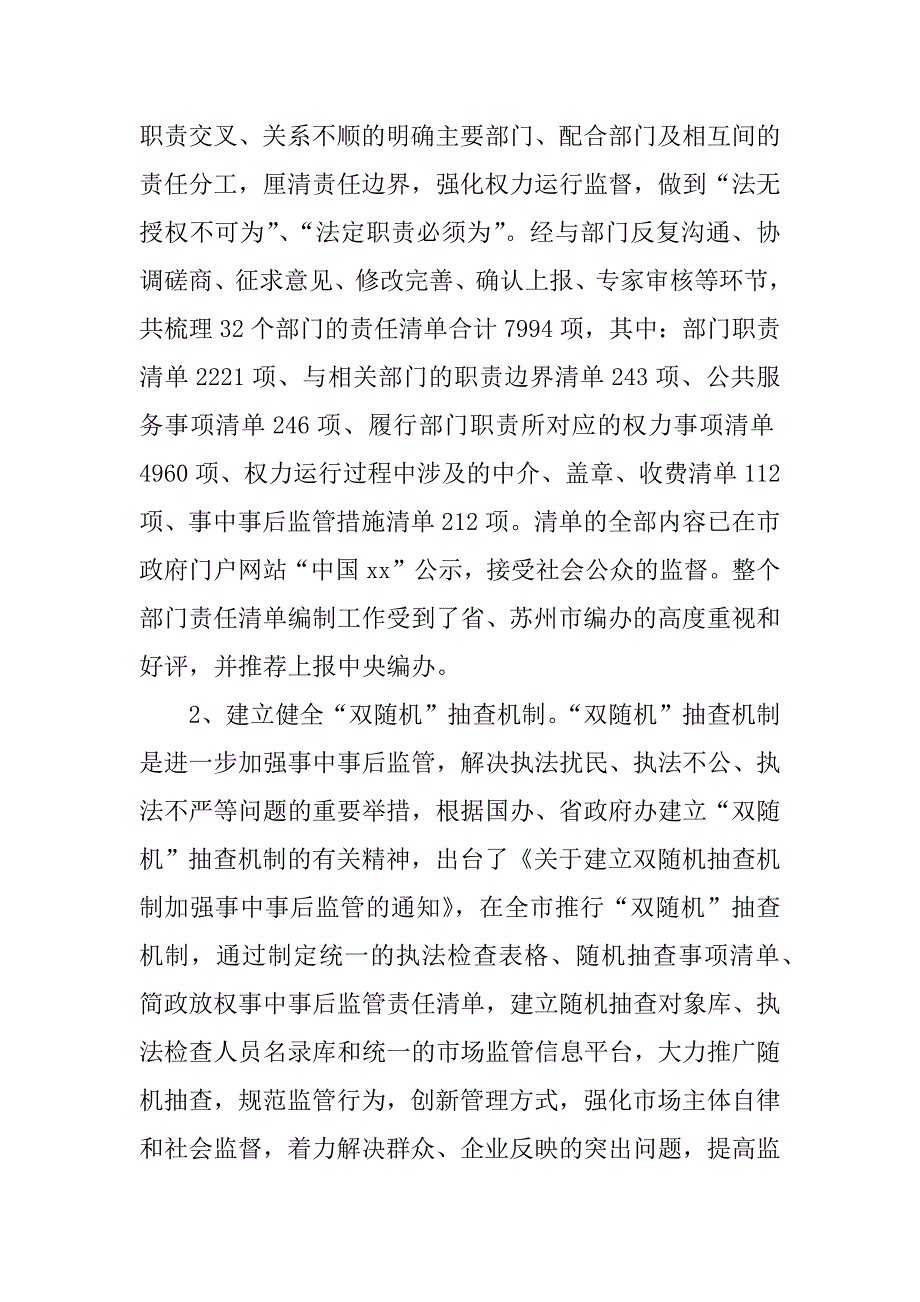 市编办xx年工作总结及xx年工作打算.docx_第2页