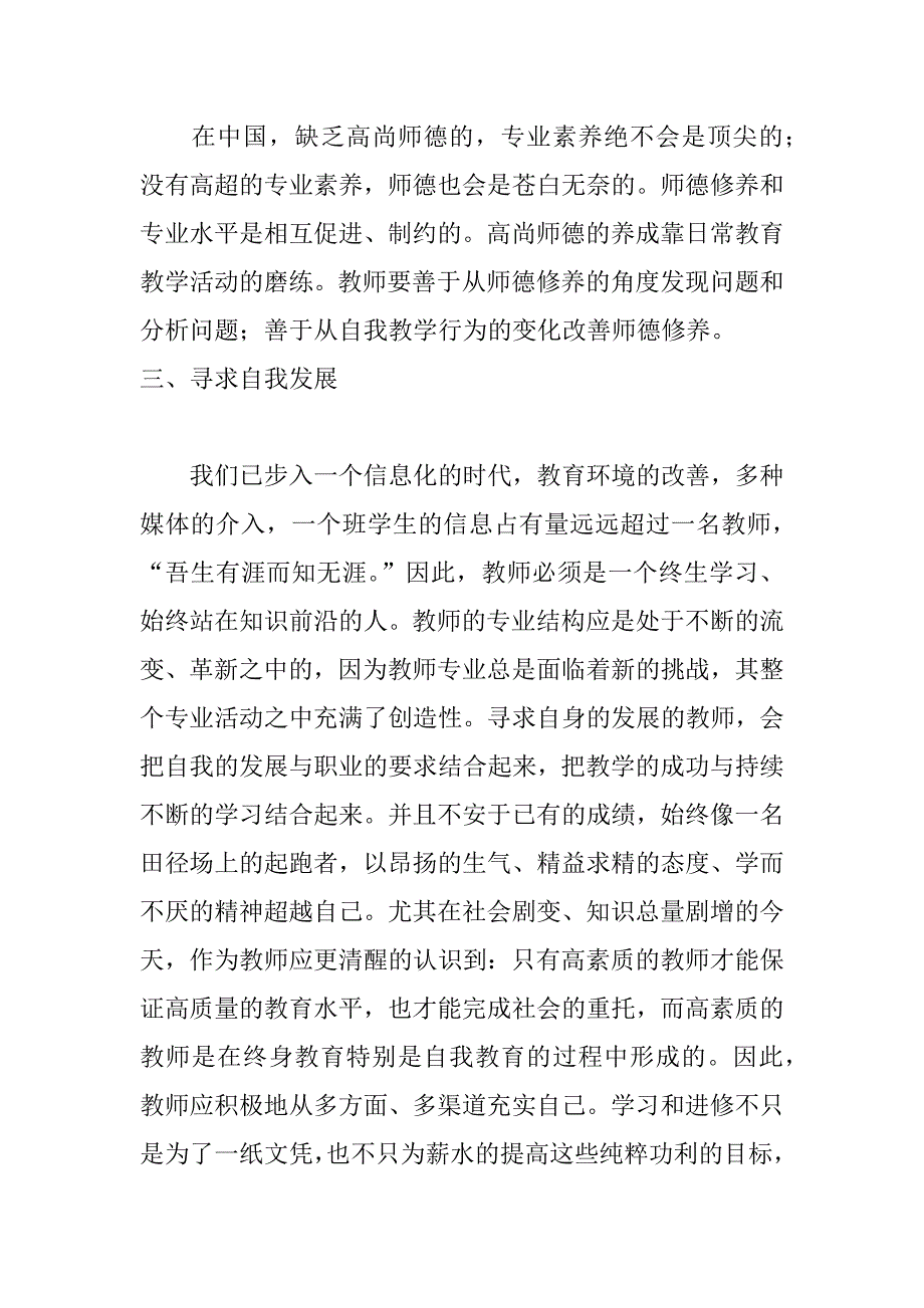 师德个人总结.docx_第4页