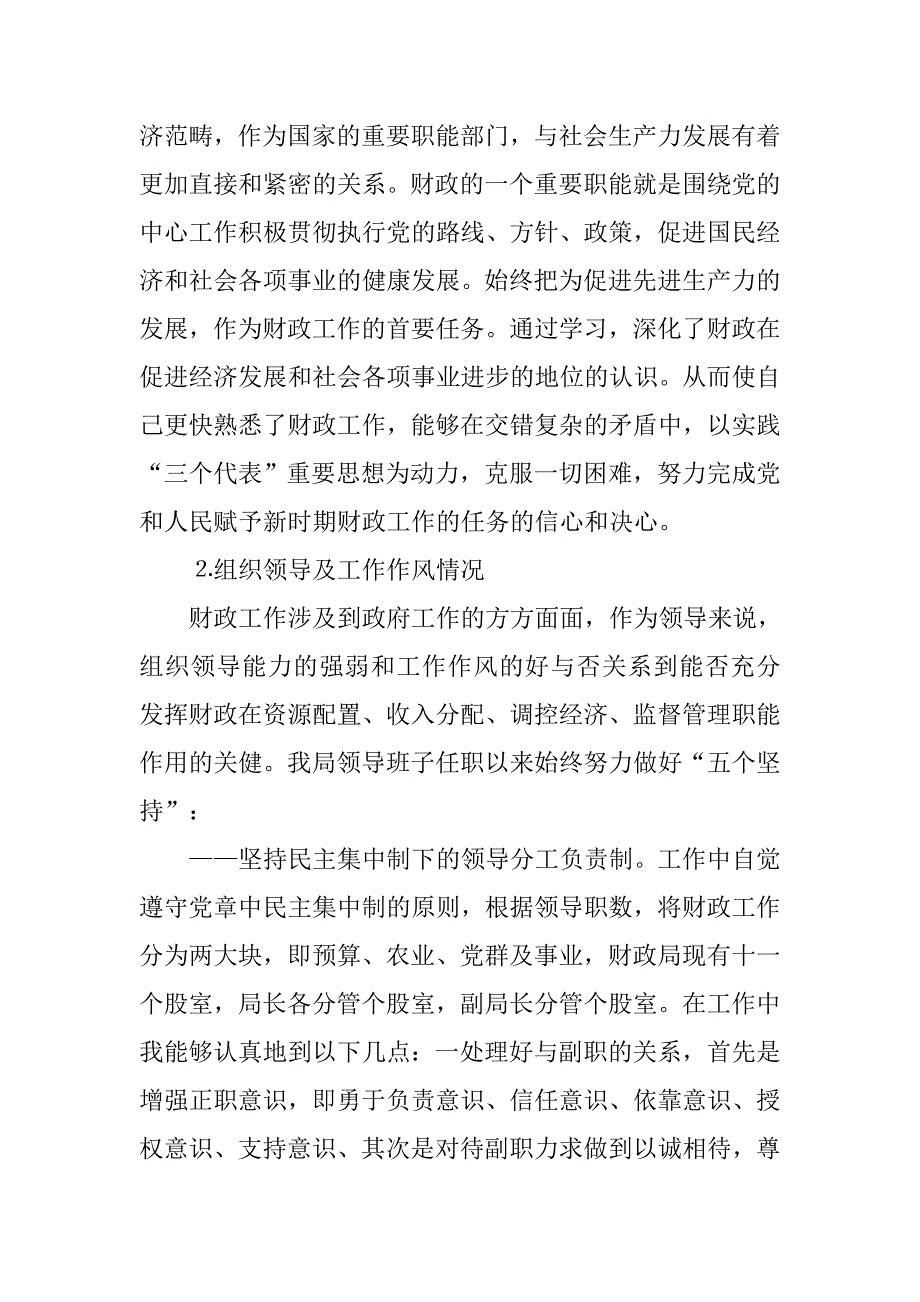 年财政局长的述职报告.docx_第2页