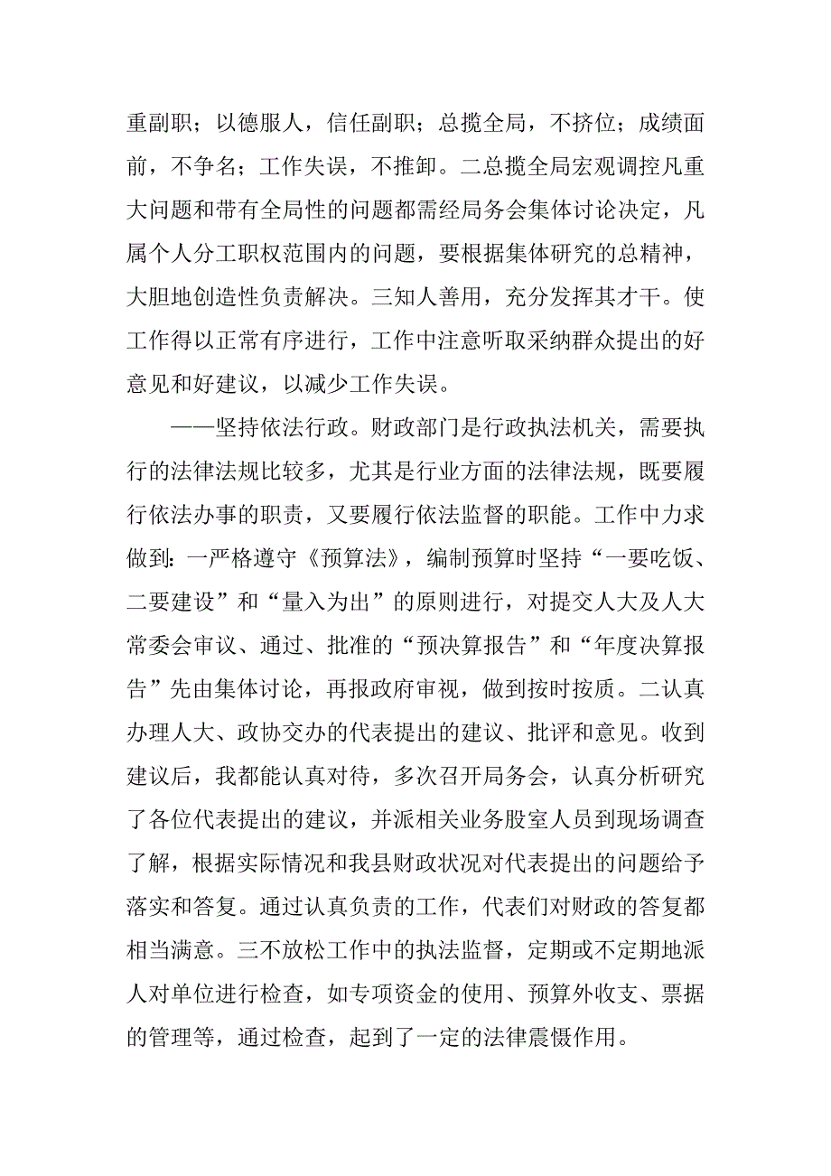 年财政局长的述职报告.docx_第3页