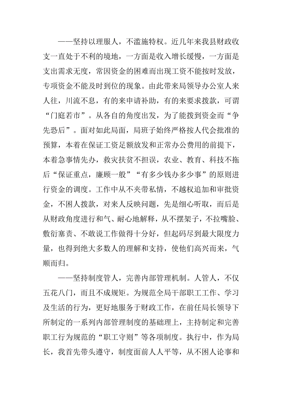 年财政局长的述职报告.docx_第4页