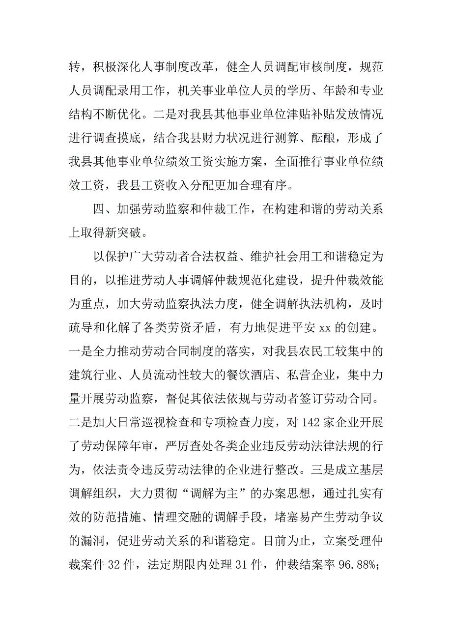 人社局xx年度工作述职报告.docx_第4页