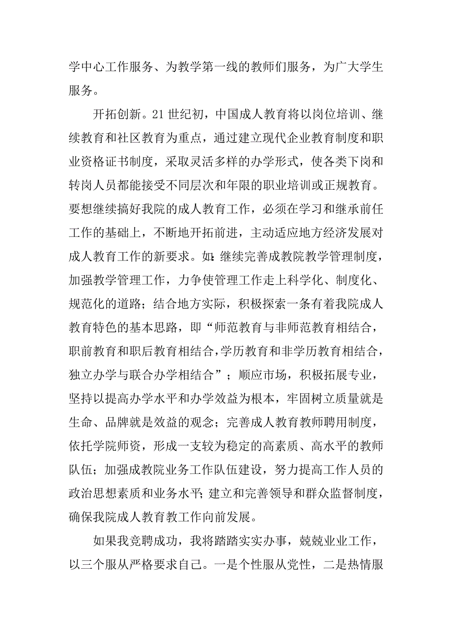 成教院副院长竞聘演讲辞.docx_第3页