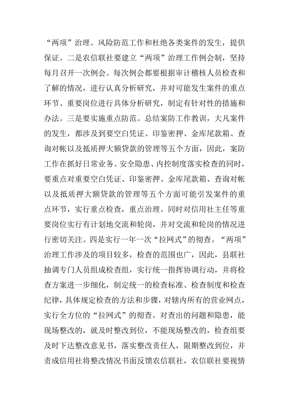 对深化农信社案专项治理和商业贿赂治理工作的思考.docx_第3页