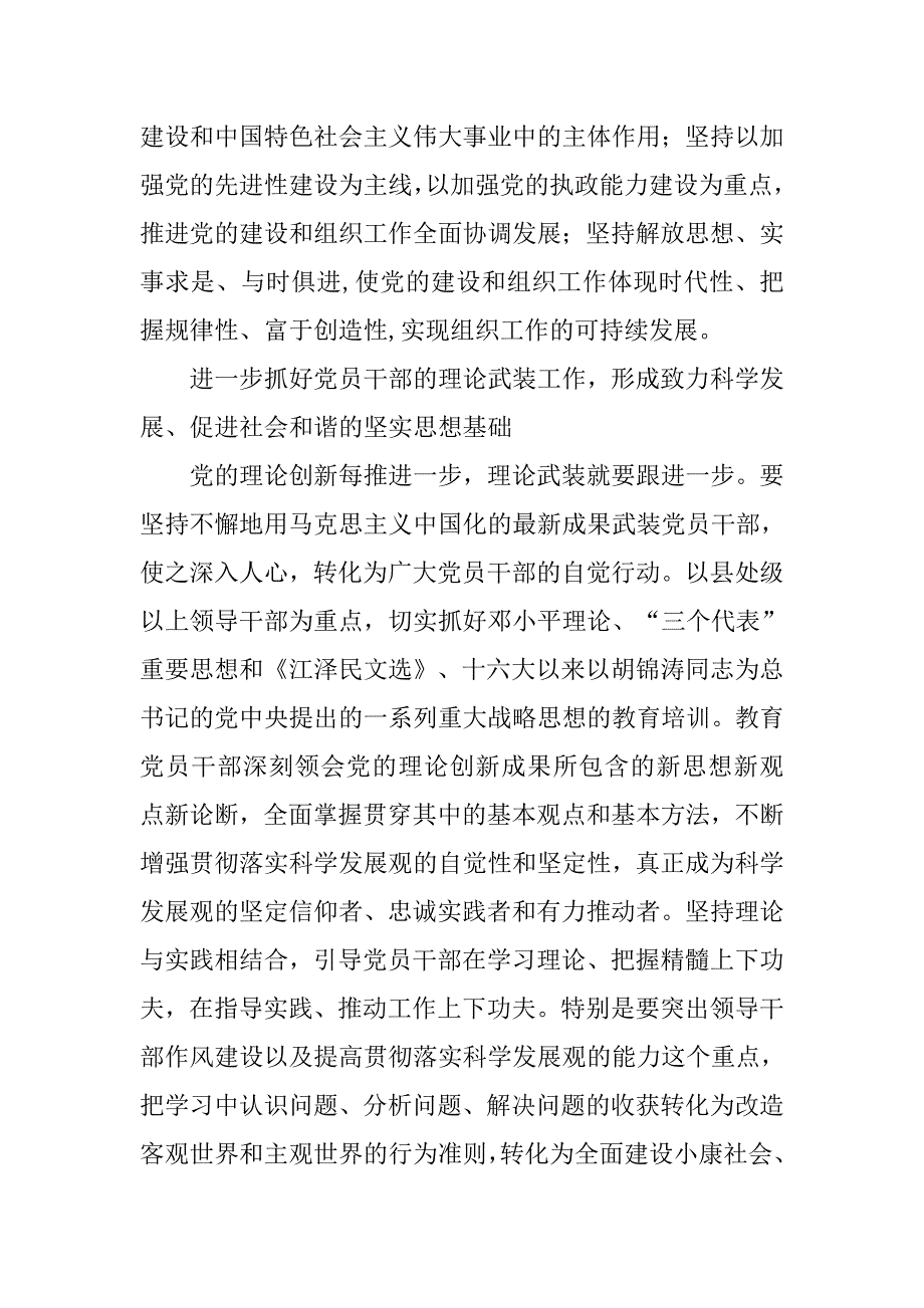 对加强和改进党的组织工作的思考.docx_第2页