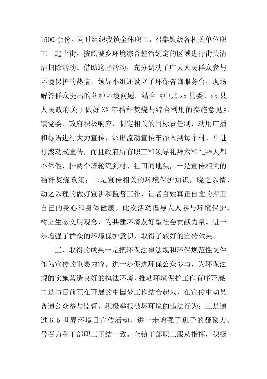 全镇6.5世界环境日和环保宣传活动总结.docx_第2页