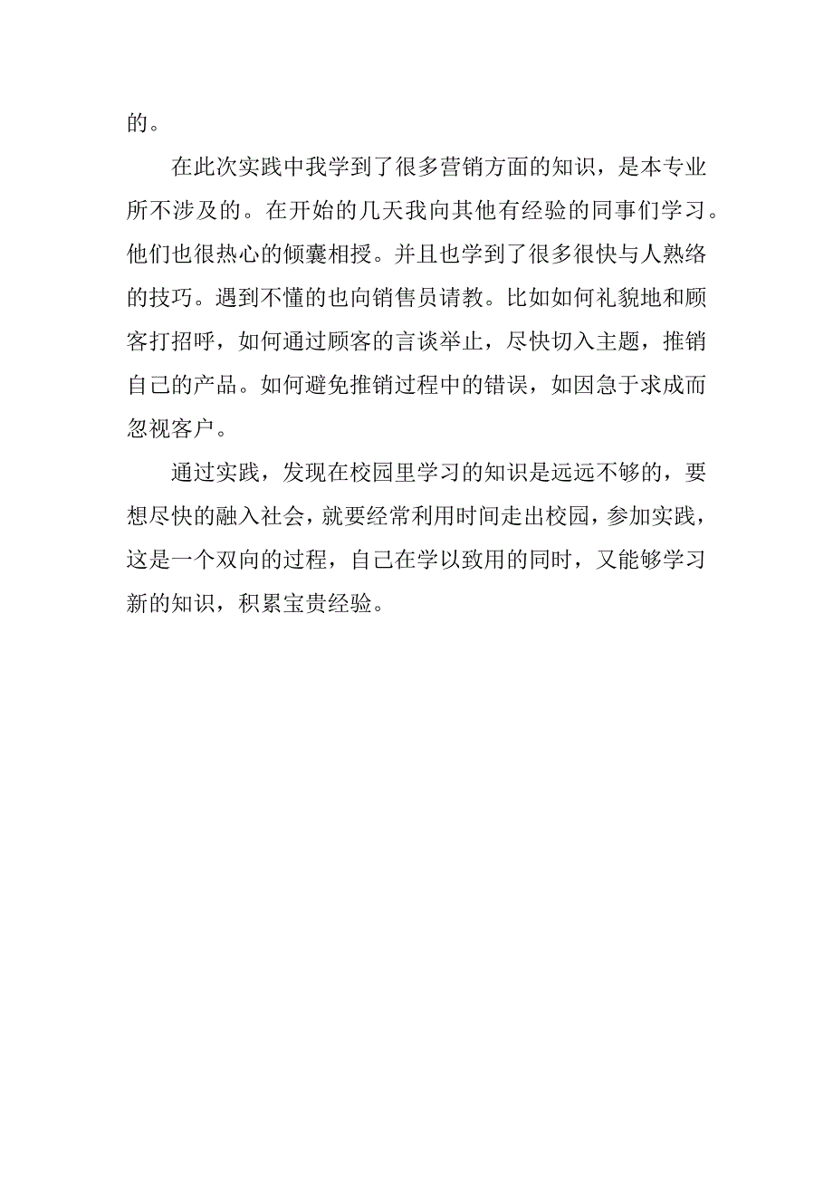 寒假水上乐园社会实践总结.docx_第2页