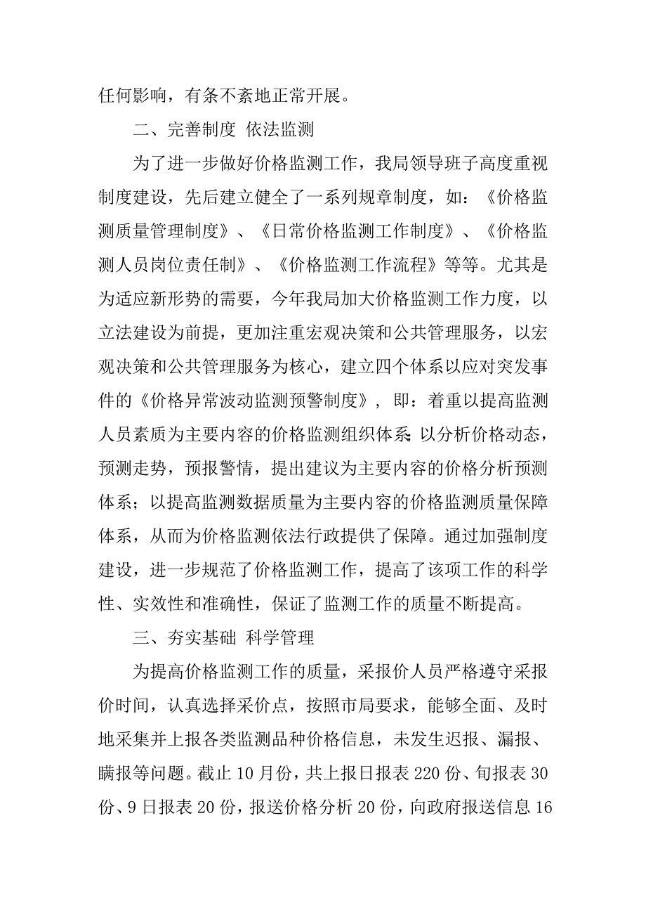 价格监测工作总结.docx_第2页