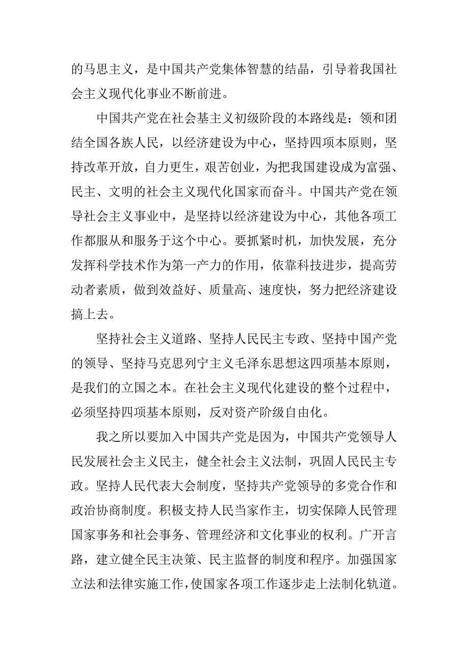 入党志愿书范文一.docx_第3页