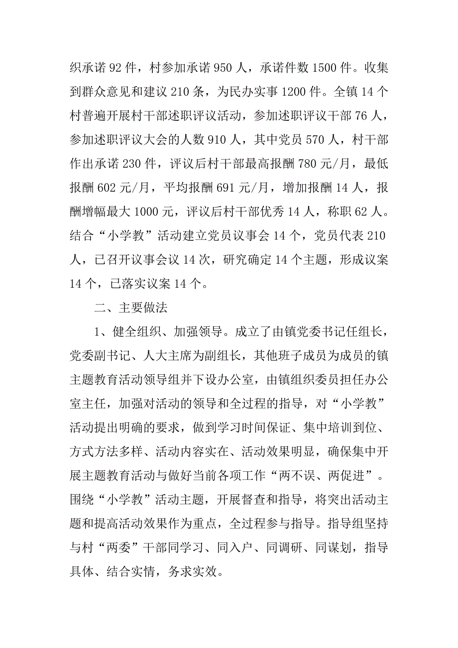 乡镇xx年度小学教活动工作总结.docx_第3页