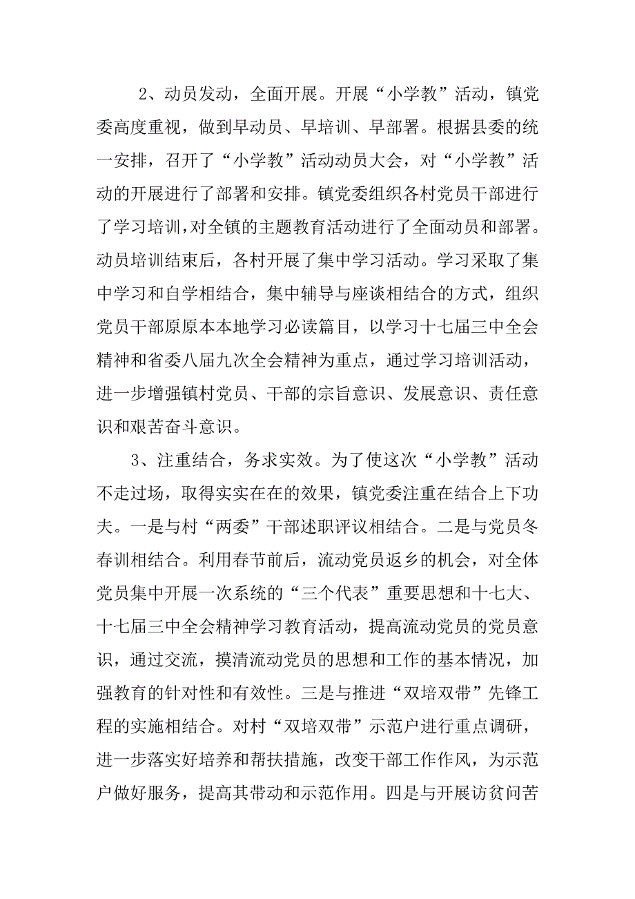 乡镇xx年度小学教活动工作总结.docx_第4页