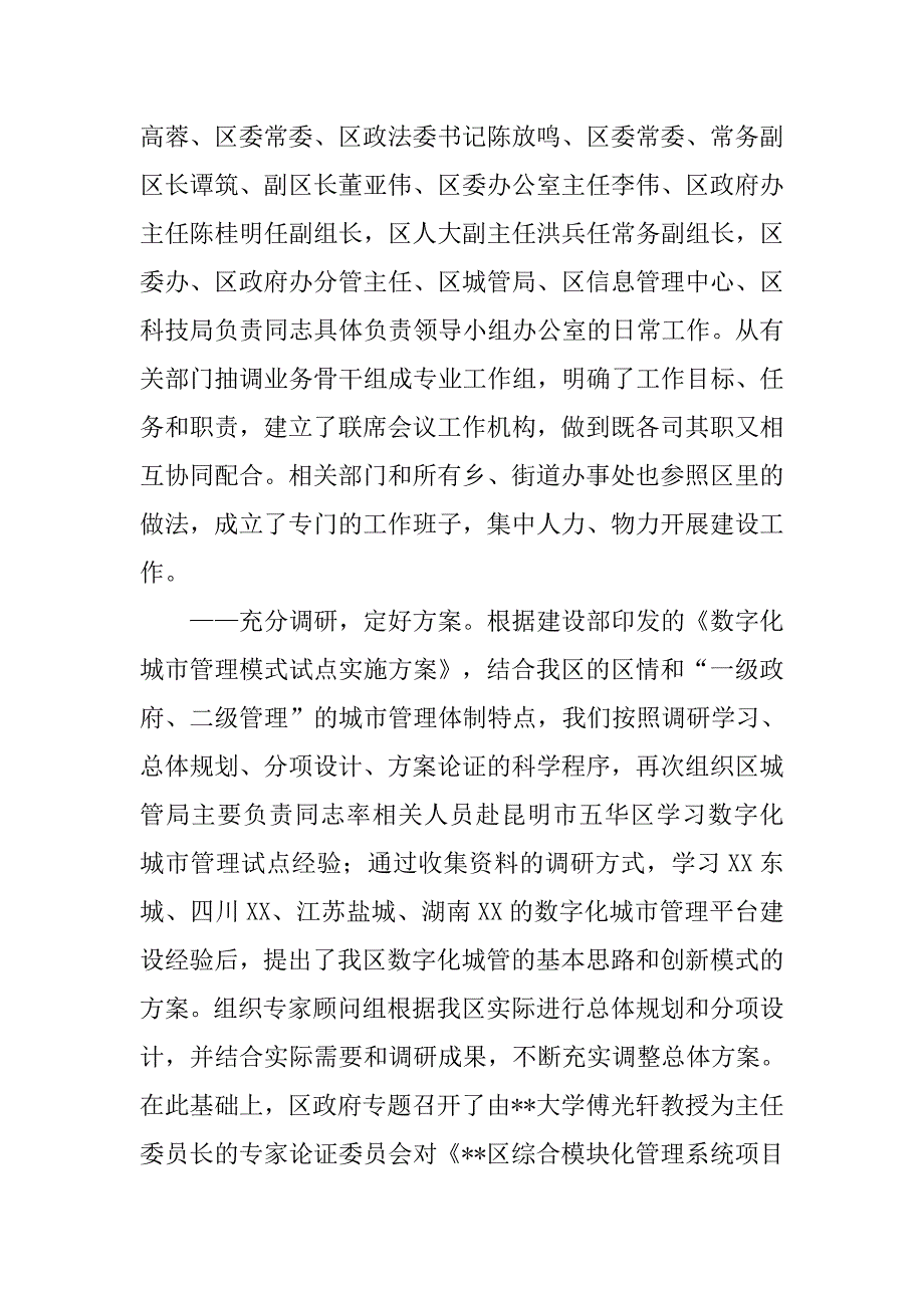 对数字化城市管理工作的实践与探索.doc_第3页