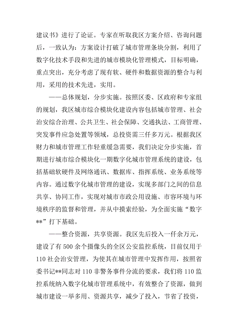 对数字化城市管理工作的实践与探索.doc_第4页