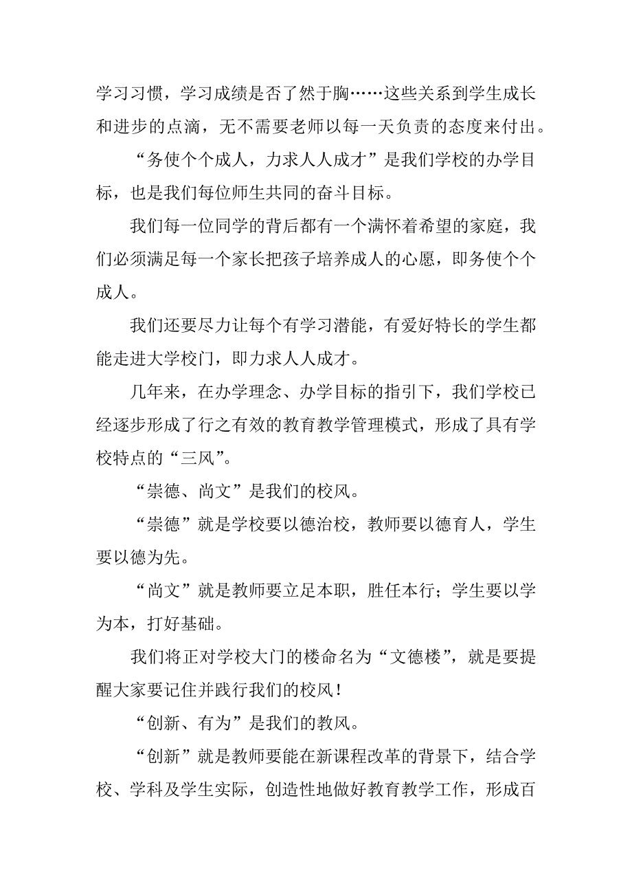 国旗下讲话稿：新学期，新展望.docx_第2页