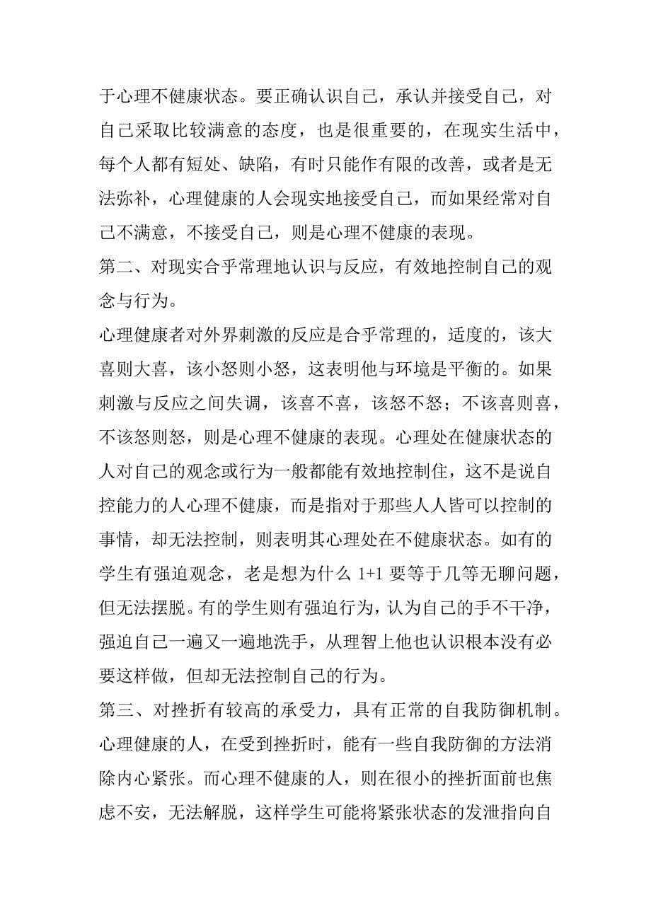 心理辅导工作总结.docx_第5页