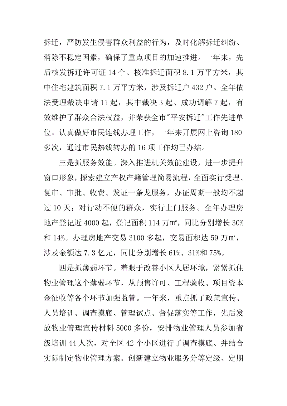 区房管局xx年岗位目标责任制履行总结.docx_第3页