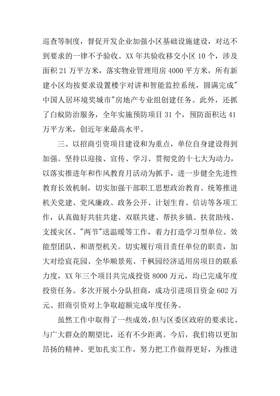 区房管局xx年岗位目标责任制履行总结.docx_第4页