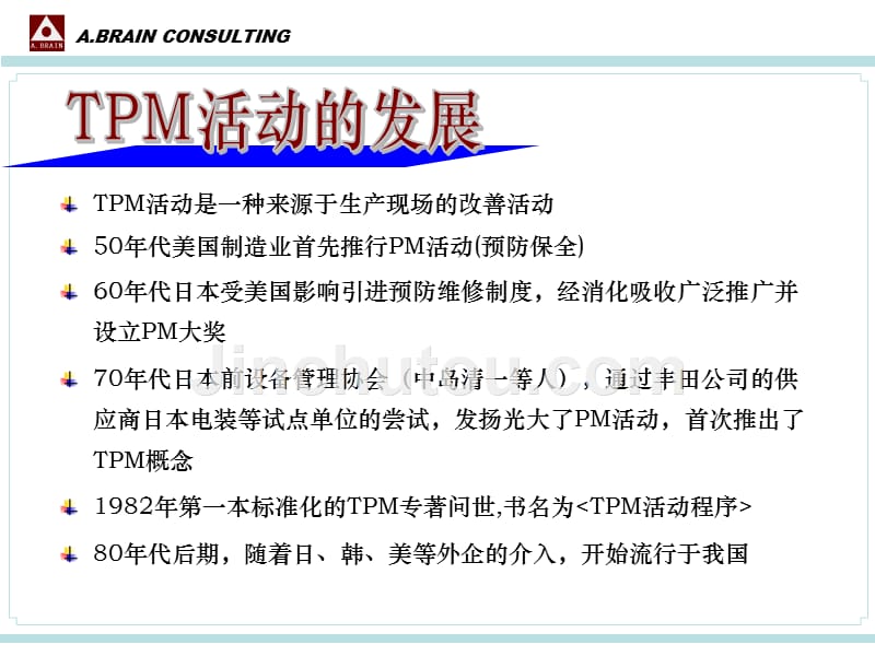 实战教材——TPM活动实践教材_第4页