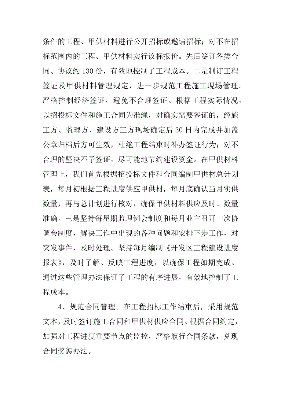 安置房建设情况自查报告.docx_第3页