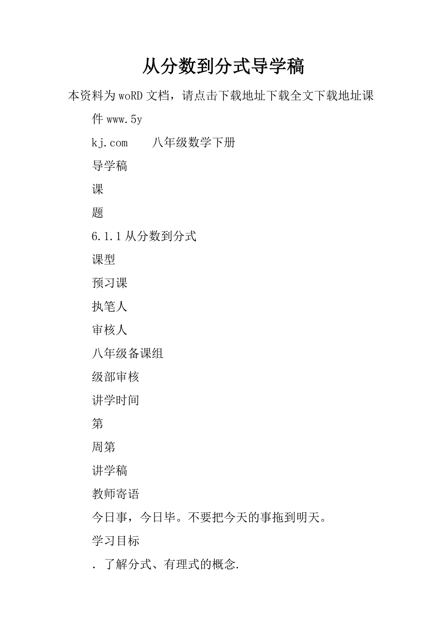 从分数到分式导学稿.docx_第1页