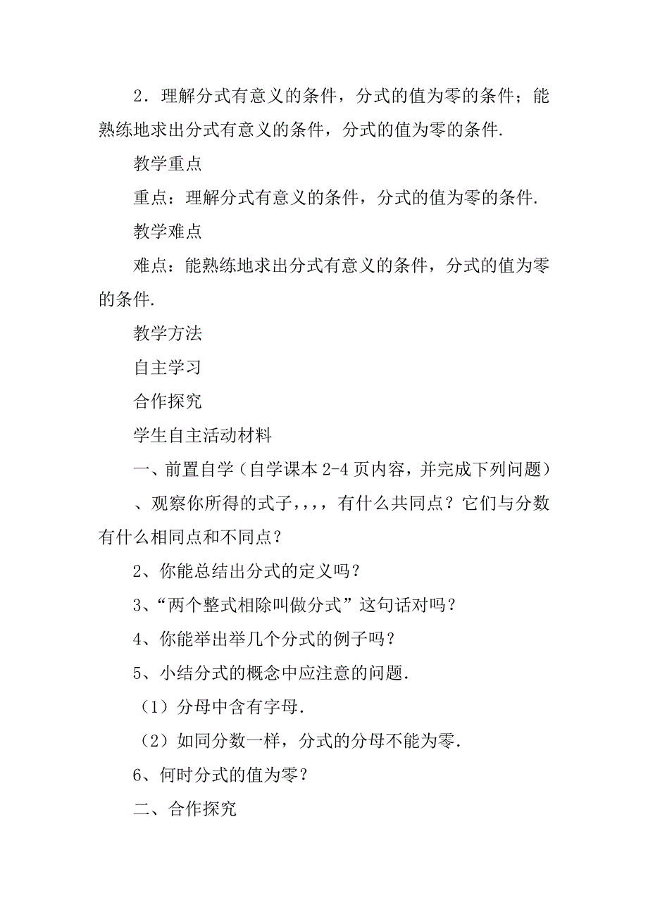 从分数到分式导学稿.docx_第2页