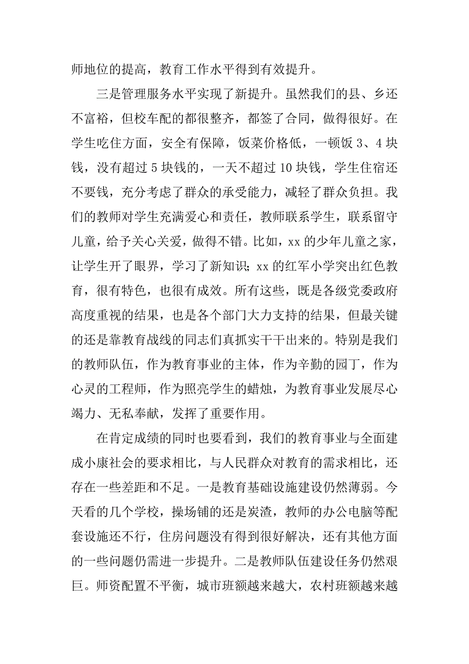 全县调研农村教育工作座谈会讲话稿.docx_第2页