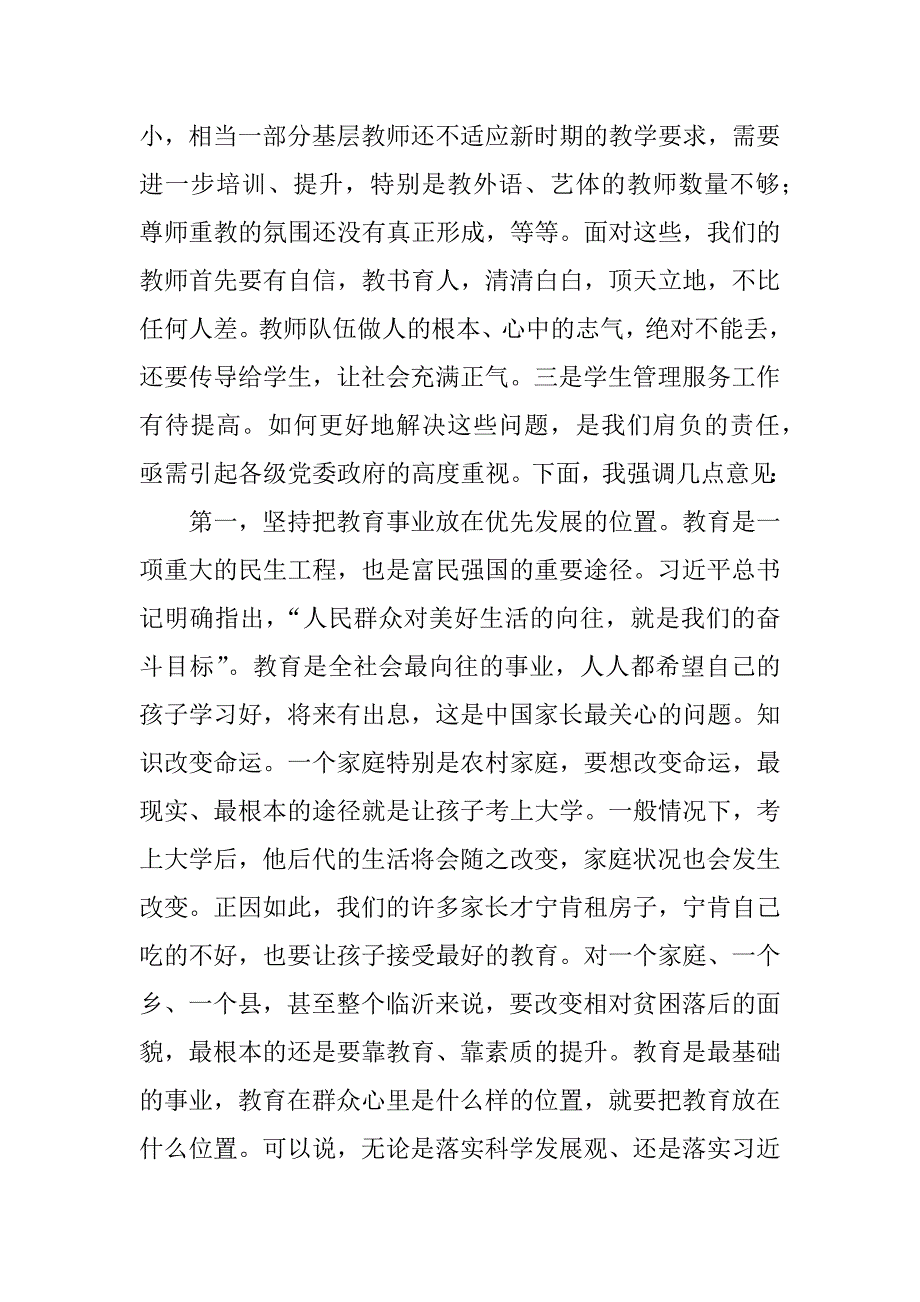 全县调研农村教育工作座谈会讲话稿.docx_第3页