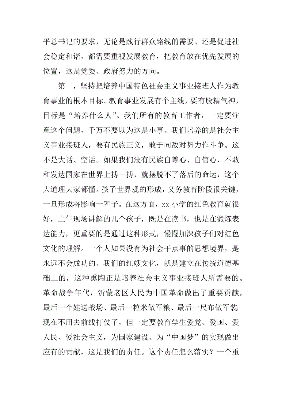 全县调研农村教育工作座谈会讲话稿.docx_第4页
