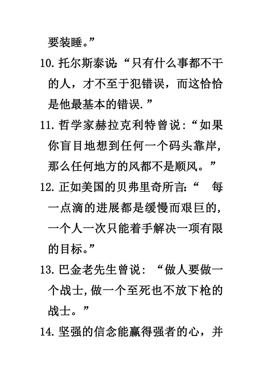 高中理科生必备名言_第3页