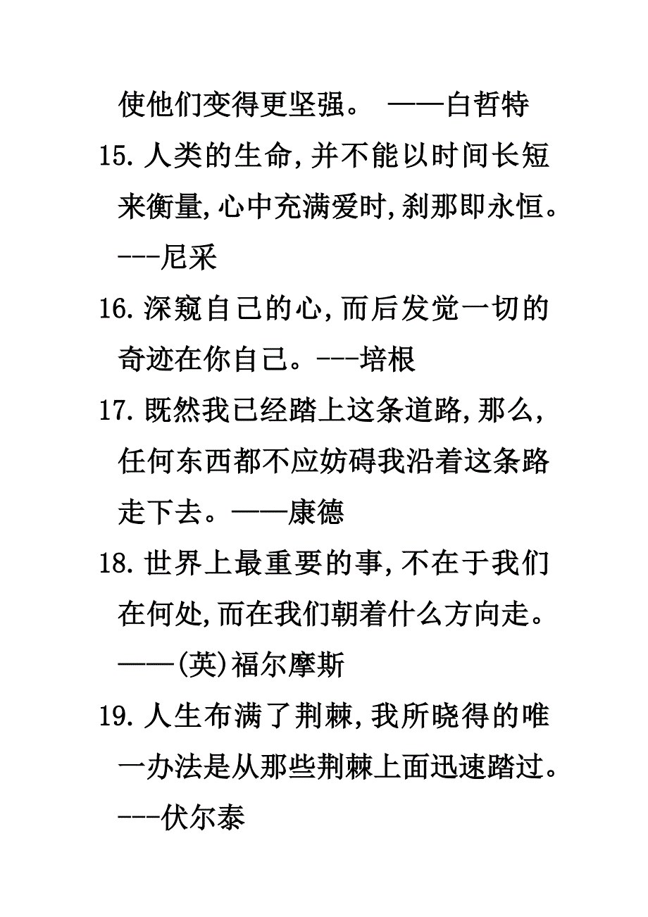 高中理科生必备名言_第4页